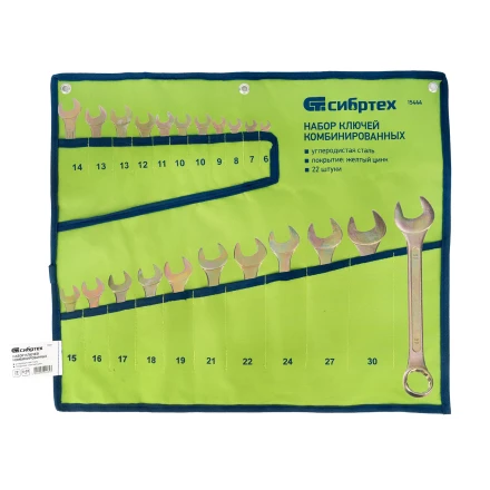 Набор ключей комбинированный Сибртех 6-32 мм, 22 шт, желтый цинк 15444 купить в Губкинске