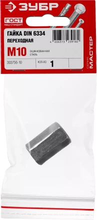 Гайка DIN 6334 переходная, M10, 1 шт, оцинкованная, ЗУБР 303756-10 купить в Губкинске