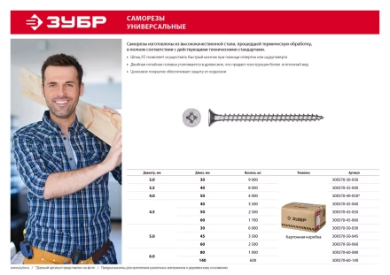 Саморезы СУ-Б универсальные, 60 x 4.5 мм, 1 700 шт, белый цинк, ЗУБР 300370-45-060 купить в Губкинске
