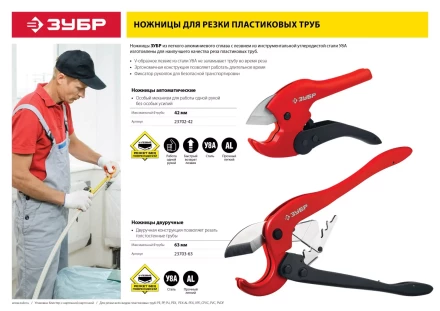 Ножницы двуручные для пластиковых труб серия МАСТЕР купить в Губкинске