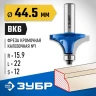 ЗУБР 44.5 x 22 мм, радиус 16 мм, фреза кромочная калевочная №1, Профессионал (28701-44.5) купить в Губкинске