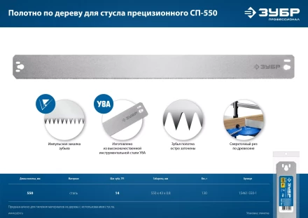 ЗУБР СП-550, 550 мм, полотно по дереву для прецизионного стусла, Профессионал (15461-550-1) купить в Губкинске