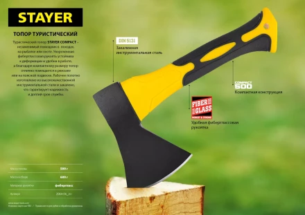 Топор COMPACT 600 г с фиберглассовой рукояткой, STAYER 2064-06 2064-06_z01 купить в Губкинске