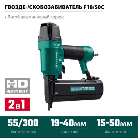 Степлер пневматический 2 в 1 F18/50C 31962 купить в Губкинске