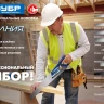 Ножовки по пенобетону БЕТОНОРЕЗ серия ПРОФЕССИОНАЛ купить в Губкинске