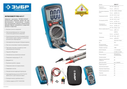 Мультиметры PRO-815-T цифровой серия ПРОФЕССИОНАЛ купить в Губкинске