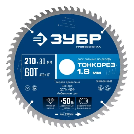 ЗУБР Тонкорез 210х30 x 1.8 мм, 60Т, диск пильный по дереву тонкий рез, Профессионал (36933-210-30-60) купить в Губкинске