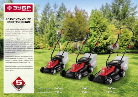Газонокосилка электрическая ЗГКЭ-38-1600 серия МАСТЕР купить в Губкинске