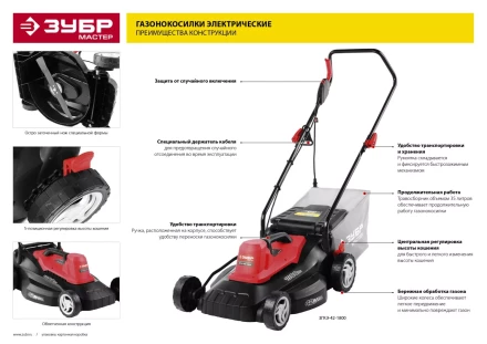 Газонокосилка электрическая ЗГКЭ-38-1600 серия МАСТЕР купить в Губкинске