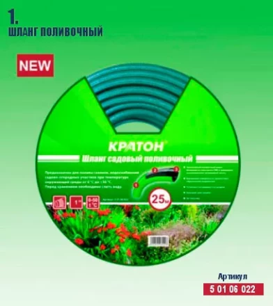 Шланг поливочный Кратон 1&quot;, 25 м 5 01 06 022 купить в Губкинске