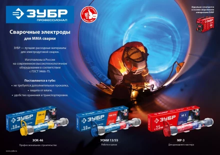ЗУБР Д 4.0 х 450 мм, 5 кг в коробке, УОНИ 13/55 с основным покрытием, электрод сварочный, Профессионал (40025-4.0) купить в Губкинске