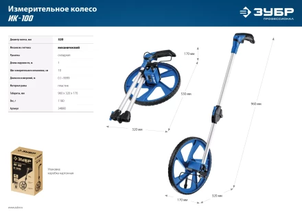 ЗУБР 0.1 - 9999 м, измерительное колесо, (курвиметр) со складной алюминиевой рукояткой, Профессионал (34880) купить в Губкинске