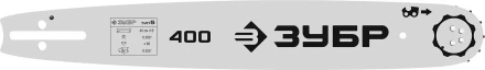 ЗУБР тип 5, шаг 0.325, паз 1.5 мм, 40 см, шина для бензопил (70205-40) купить в Губкинске