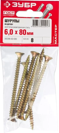 Шурупы ЗУБР &quot;МАСТЕР&quot; по дереву желтопассивированные, 6.0x80мм, 8шт 300396-60-080 купить в Губкинске