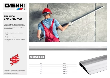 Правило, 2.5 м, СИБИН 10725-2.5 10725-2.5 купить в Губкинске
