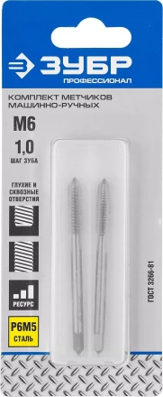 Метчики ЗУБР &amp;quot;ПРОФЕССИОНАЛ&amp;quot; машинно-ручные, комплектные для нарезания метрической резьбы в сквозных отверстиях, М6х1,0, 2шт 4-28007-06-1.0-H2_z01 купить в Губкинске