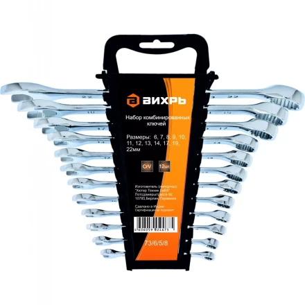 Набор комбинированных ключей 12 штук 6-22мм Вихрь купить в Губкинске