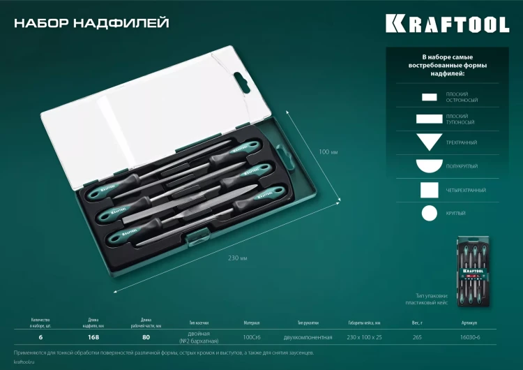 Набор надфилей KRAFTOOL 16030-6 купить в Губкинске