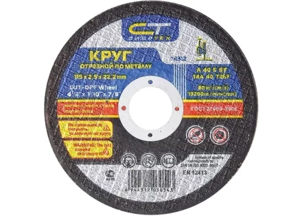 Круг отрезной по металлу 125 х 2,5 х 22,2 мм Сибртех 74316 купить в Губкинске