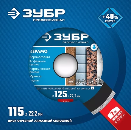 Диски алмазные отрезные для УШМ КЕРАМО-22 серия ПРОФЕССИОНАЛ купить в Губкинске