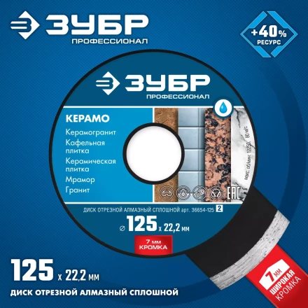 Диски алмазные отрезные для УШМ КЕРАМО-22 серия ПРОФЕССИОНАЛ купить в Губкинске