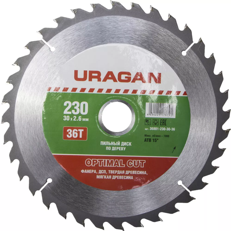 Диск пильный "Optimal cut" по дереву, 230х30мм, 36Т, URAGAN 36801-230-30-36 купить в Губкинске