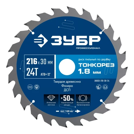 ЗУБР Тонкорез 216х30 x 1.8 мм, 24Т, диск пильный по дереву тонкий рез, Профессионал (36933-216-30-24) купить в Губкинске