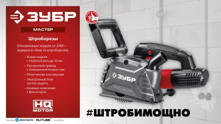 ЗУБР d 125 мм, 1200 Вт, 30 мм, штроборез (бороздодел) (ЗШ-30-1205 Т) купить в Губкинске