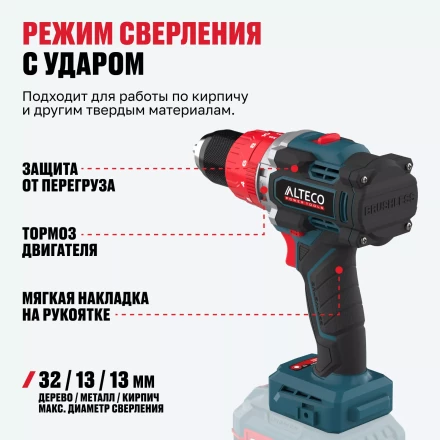 Бесщеточная аккумуляторная ударная дрель-шуруповерт ALTECO CID 21-150 BL Solo (без АКБ И ЗУ) 78082 купить в Губкинске