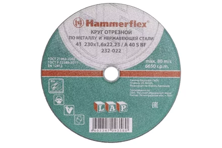 Круг отрезной HAMMER 230х1.6х22 упак. 25 шт. купить в Губкинске