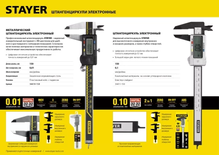 Штангенциркуль STAYER &quot;MASTER&quot; электронный, направляющая из композитных матер. на основе углеродного волокна, пластик корпус, шаг измерения 0,1, 150мм 34411-150 купить в Губкинске