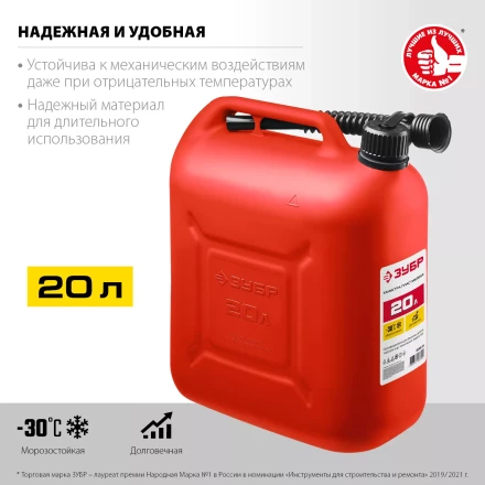 ЗУБР 20 л, пластиковая канистра (38366-20) купить в Губкинске