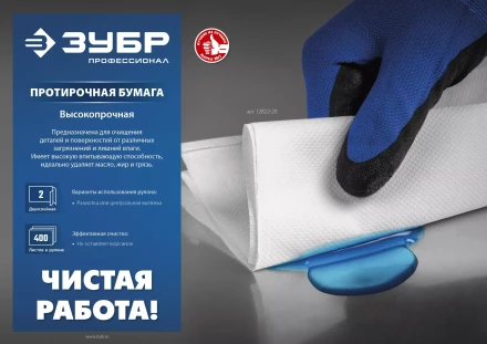 ЗУБР 20 х 25 см, 2-х слойная, в рулоне, 400 листов, 2 рулона, протирочная бумага, Профессионал (12822-20) купить в Губкинске