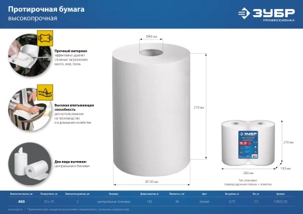 ЗУБР 20 х 25 см, 2-х слойная, в рулоне, 400 листов, 2 рулона, протирочная бумага, Профессионал (12822-20) купить в Губкинске