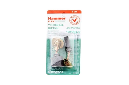 Щетки угольные HAMMER 404-217 Щетки угольные (2шт.) для Makita (СВ-203) AUTOSTOP купить в Губкинске