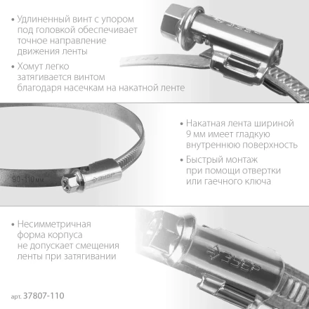 ЗУБР Х-9Н, 90 - 110 мм, накатная лента 9 мм, цинк, 25 шт, червячный хомут (37807-110) купить в Губкинске