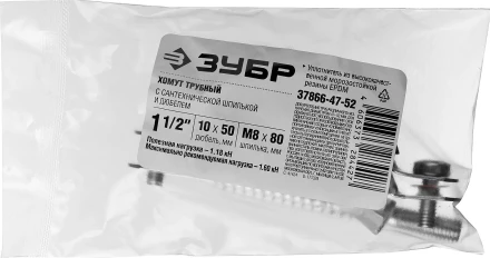 ЗУБР 1 1/2, цинк, 1 шт, трубный хомут с сантехнической шпилькой и дюбелем (37866-47-52) купить в Губкинске