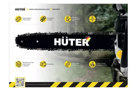 Цепь C4 Prof/76 Huter для BS-52, BS-62 71/4/22 купить в Губкинске