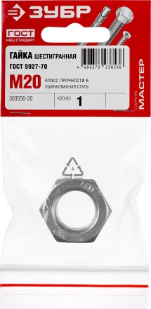 Гайка ГОСТ 5927-70, M20, 1 шт, кл. пр. 6, оцинкованная, ЗУБР 303556-20 купить в Губкинске