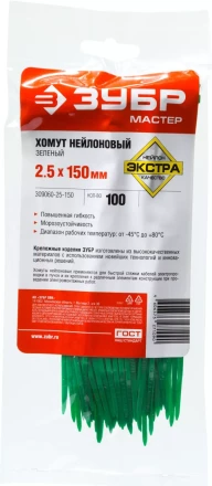 Хомуты нейлоновые ЗУБР &quot;МАСТЕР&quot; зеленые, 2,5 мм x 150 мм, 100 шт 309060-25-150 купить в Губкинске