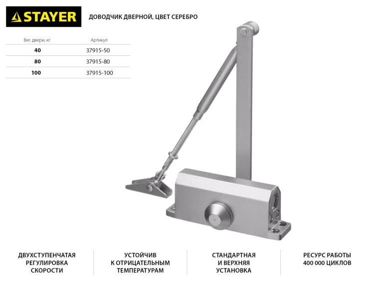 Доводчик дверной STAYER, для дверей массой до 100 кг, цвет серебро 37915-100 купить в Губкинске
