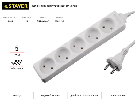 Удлинитель &quot;TOPELECTRO&quot; электрический, ПВС 2х1мм2, 5 гнезд, 3500 Вт, 1.5м, STAYER 55050-1.5 купить в Губкинске