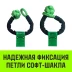 Софт-шакл синтетический HITCH REGULAR (6 000 кг / 18 000 кг) 10 мм (SZ083665) купить в Губкинске
