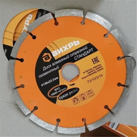 Диск алмазный отрезной сегментный СТАНДАРТ 150 х 22,2 мм сухая резка Вихрь купить в Губкинске