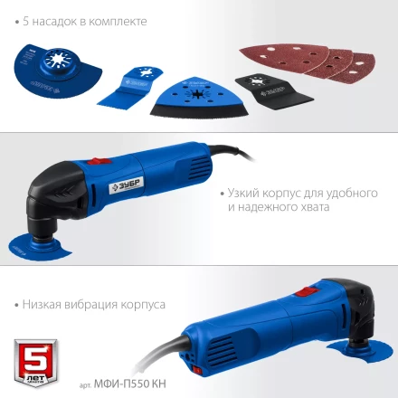 ЗУБР OIS, 550 Вт, реноватор, кейс, набор насадок, Профессионал (МФИ-П550 Н) купить в Губкинске