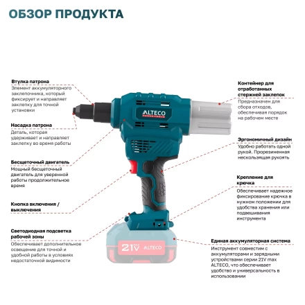 Бесщеточный аккумуляторный заклепочник ALTECO CRG 20-6 Li BL Solo (без АКБ И ЗУ) 68803 купить в Губкинске