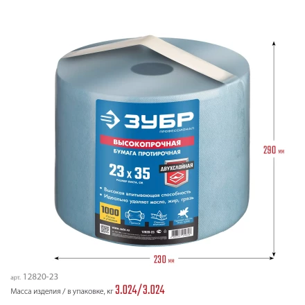 ЗУБР 23 х 35 см, 2-х слойная, в рулоне, 1000 листов, протирочная бумага, Профессионал (12820-23) купить в Губкинске