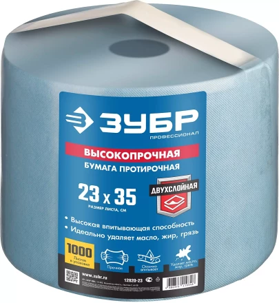 ЗУБР 23 х 35 см, 2-х слойная, в рулоне, 1000 листов, протирочная бумага, Профессионал (12820-23) купить в Губкинске