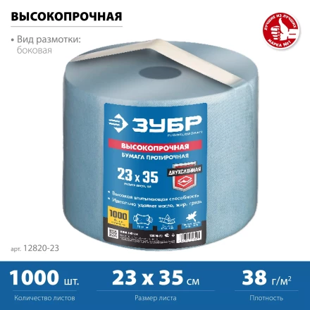 ЗУБР 23 х 35 см, 2-х слойная, в рулоне, 1000 листов, протирочная бумага, Профессионал (12820-23) купить в Губкинске