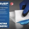 ЗУБР 23 х 35 см, 2-х слойная, в рулоне, 1000 листов, протирочная бумага, Профессионал (12820-23) купить в Губкинске